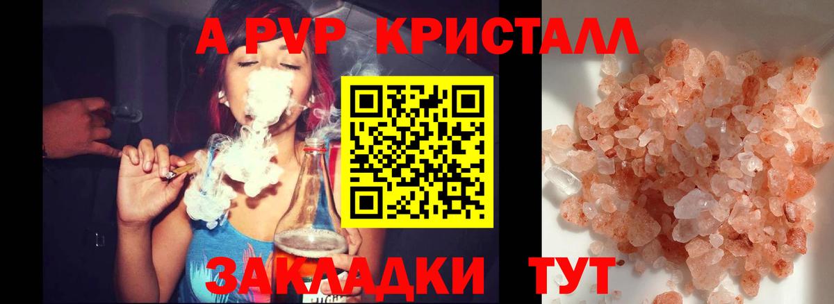 A PVP Соль  Вход с VPN  A PVP  Alfa_PVP СК  Ртищево  Alpha PVP СК 