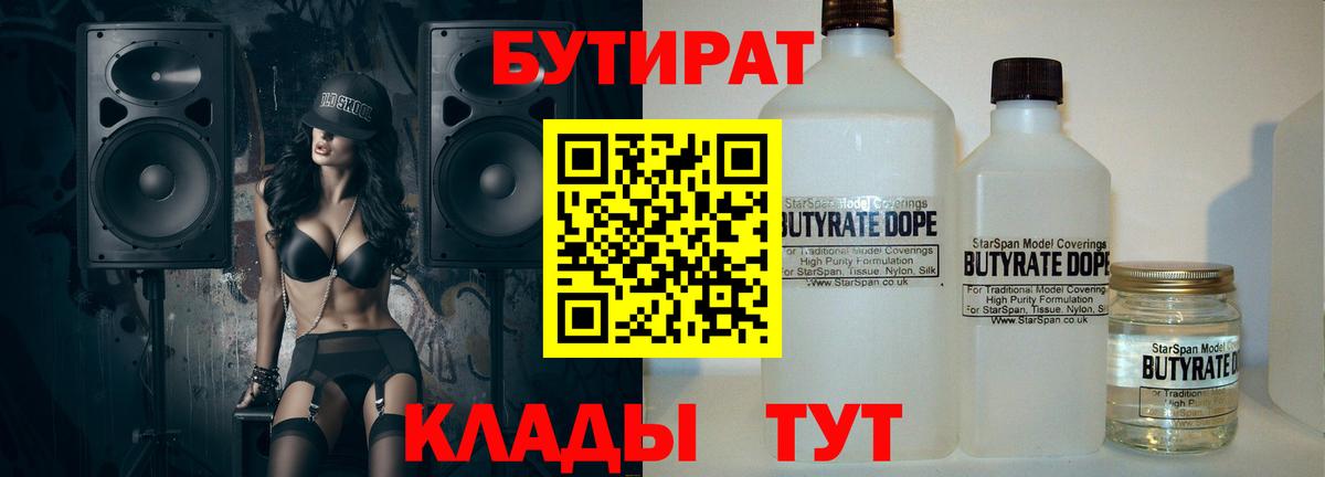Бутират оксибутират  Вход с VPN  Ртищево 
