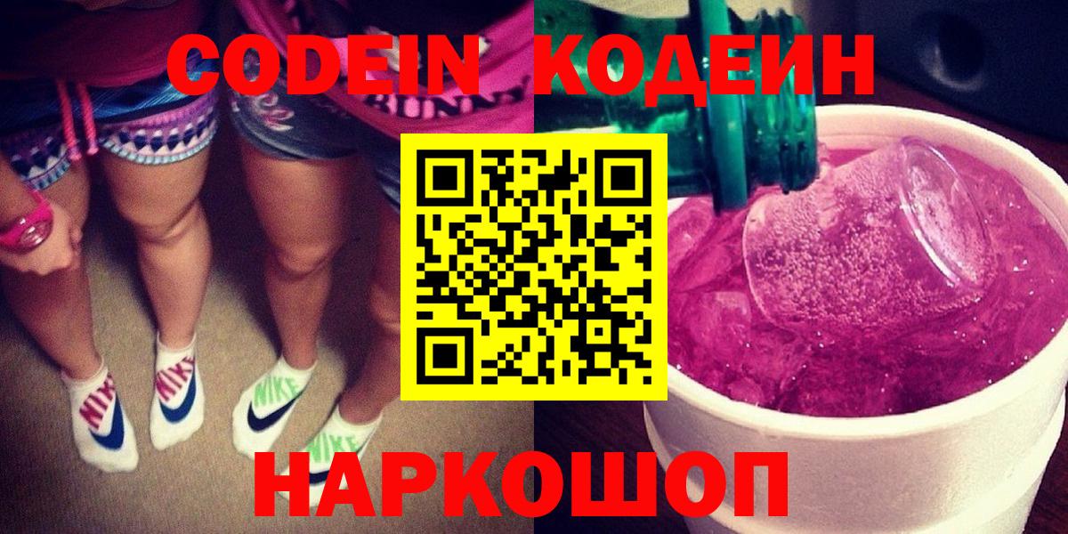 Кодеиновый сироп Lean Purple Drank Ртищево