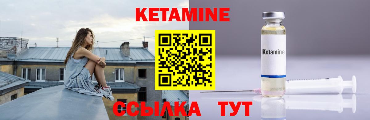 Кетамин VHQ Ртищево
