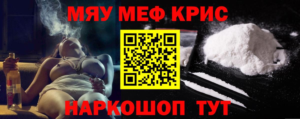 Ртищево  МЯУ-МЯУ  Меф  МЕФ мяу мяу  МЯУ-МЯУ кристаллы  Вход с VPN 
